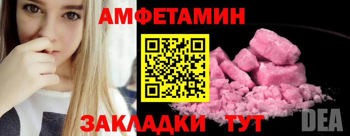 Amphetamine Розовый  Вход с VPN  Кинешма 