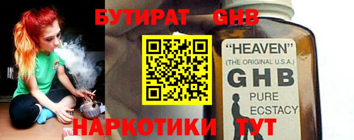 Бутират BDO 33%  Вход с VPN  Кинешма 