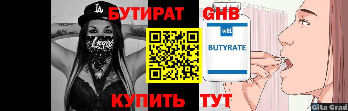 Бутират GHB Кинешма