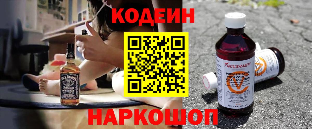 Codein Purple Drank  Вход с VPN  Кодеин напиток Lean (лин)  Кинешма 