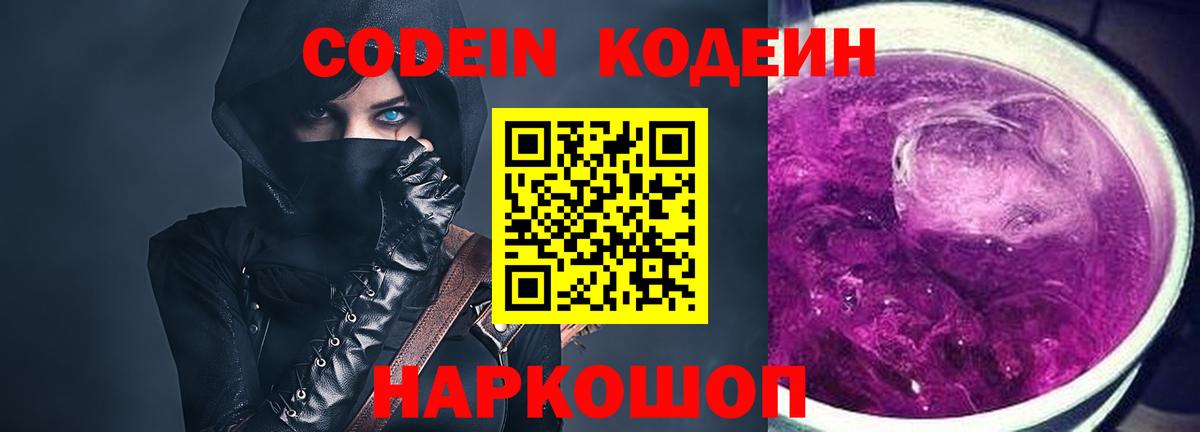 Кодеин напиток Lean (лин) Кинешма