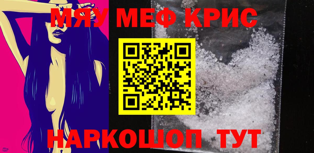 Меф кристаллы Кинешма