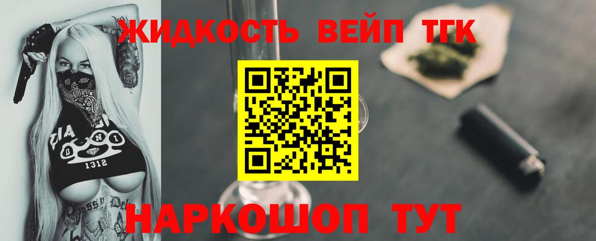 ТГК жижа  ТГК THC oil  Кинешма  Вход с VPN 